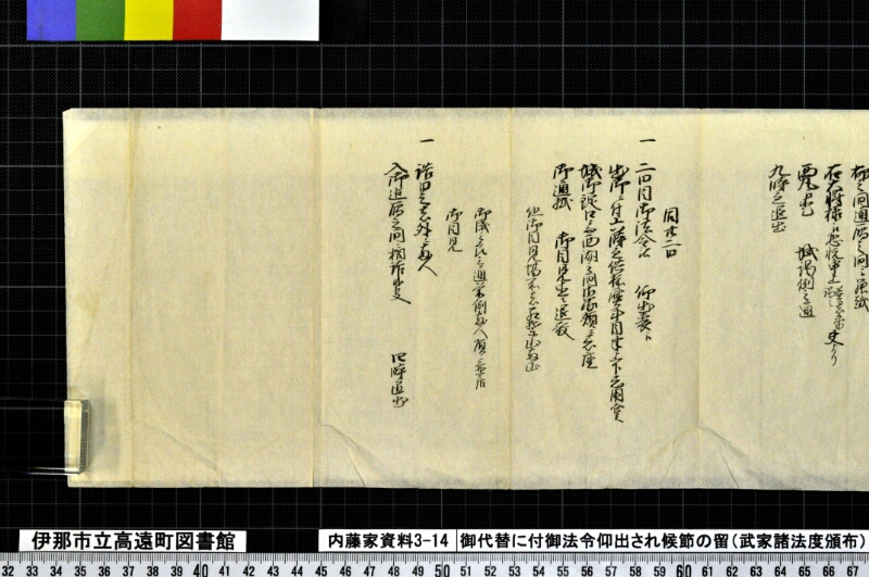 御代替ニ付御法令仰出サレ候節ノ留 - ページ 4