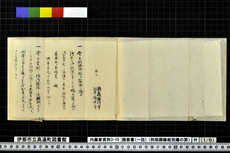 諸留書〔一括〕 - ページ 2
