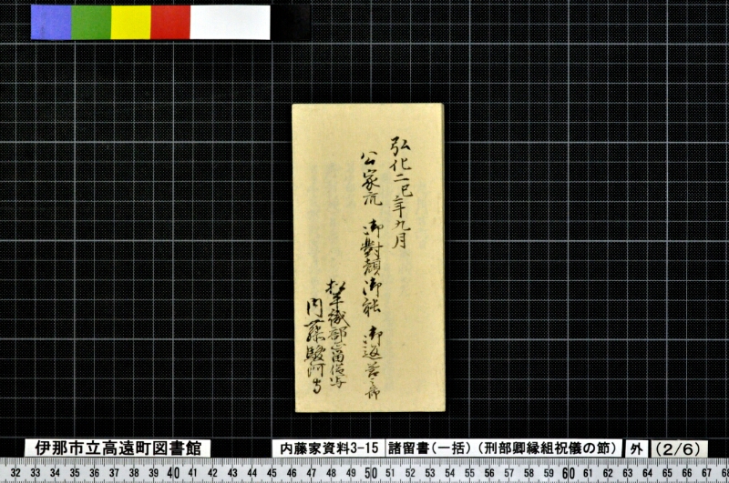 諸留書〔一括〕 - ページ 6
