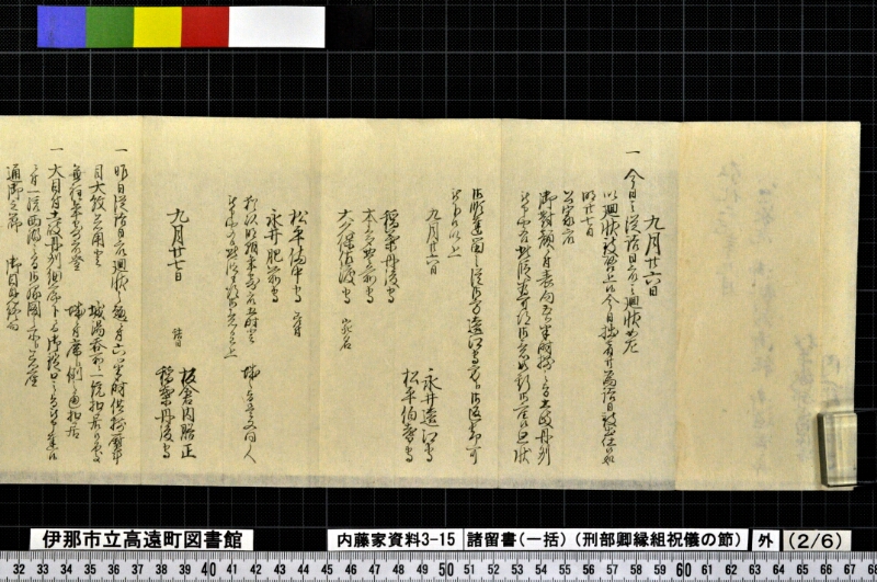 諸留書〔一括〕 - ページ 7