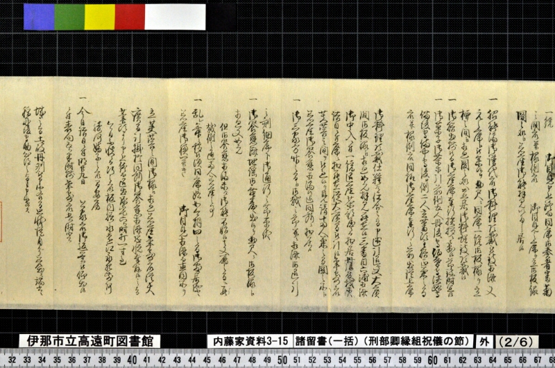 諸留書〔一括〕 - ページ 11