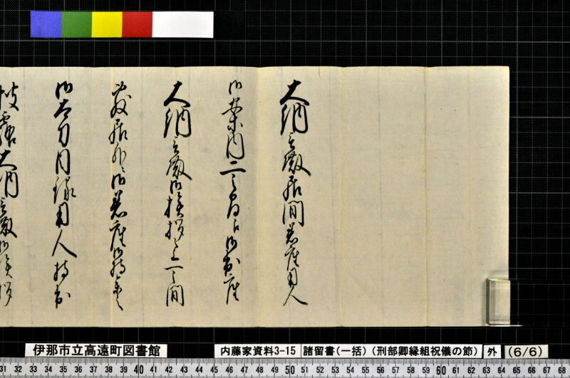 諸留書〔一括〕 - ページ 25