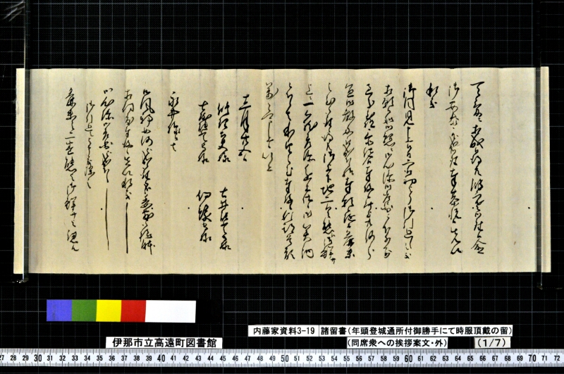 諸留書 - ページ 3