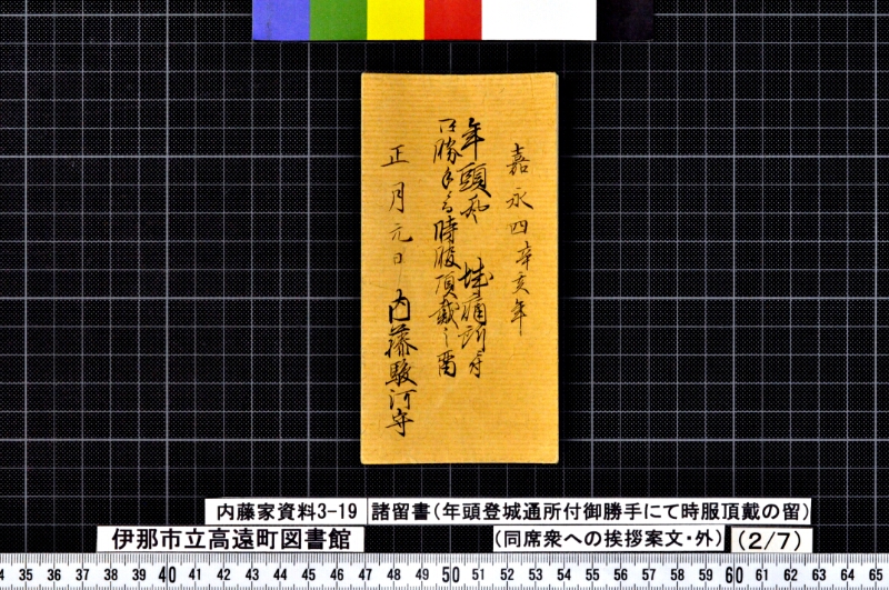諸留書 - ページ 4