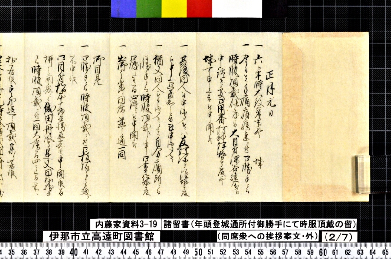 諸留書 - ページ 5