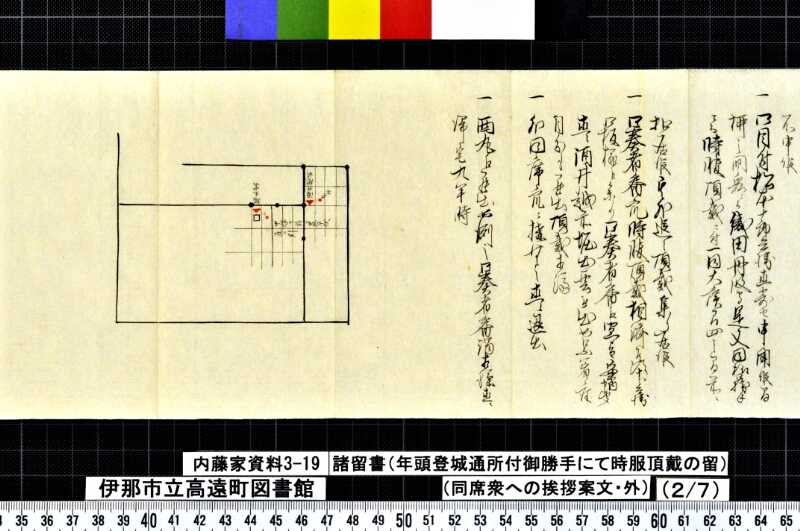 諸留書 - ページ 6