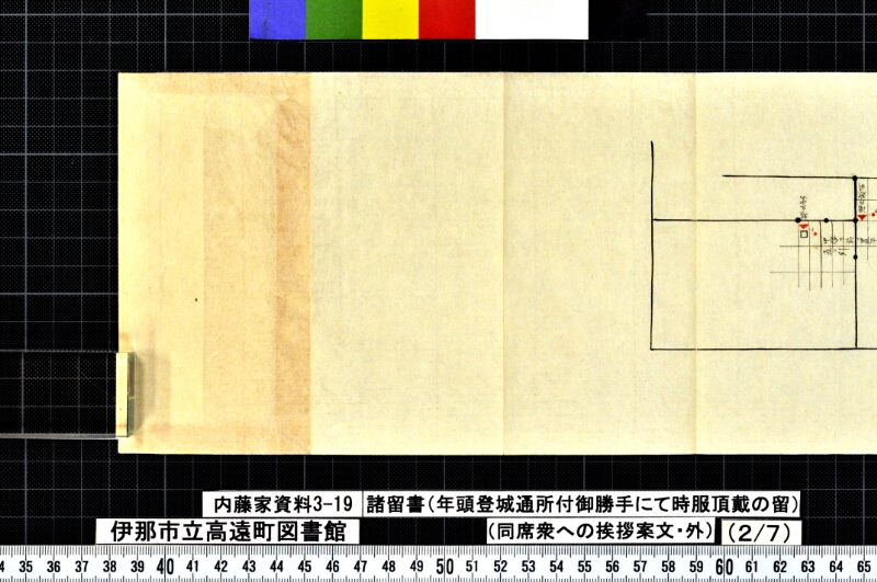 諸留書 - ページ 7