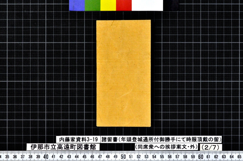 諸留書 - ページ 8