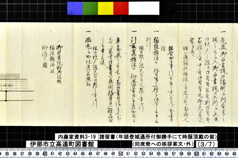 諸留書 - ページ 10