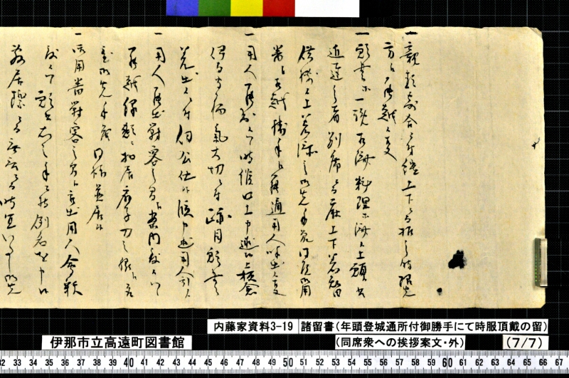 諸留書 - ページ 19