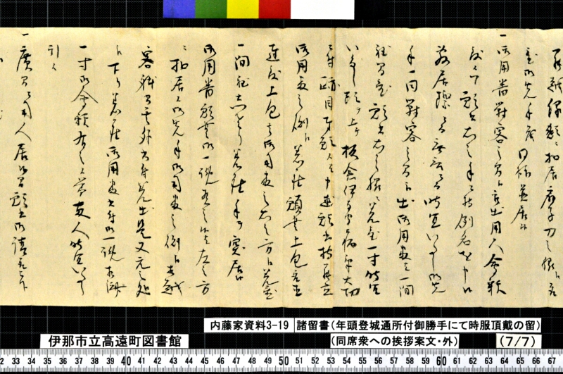 諸留書 - ページ 20