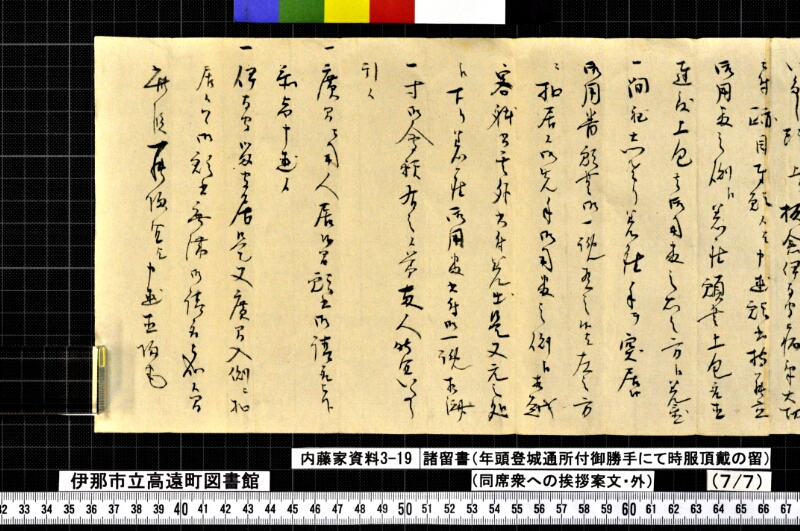 諸留書 - ページ 21