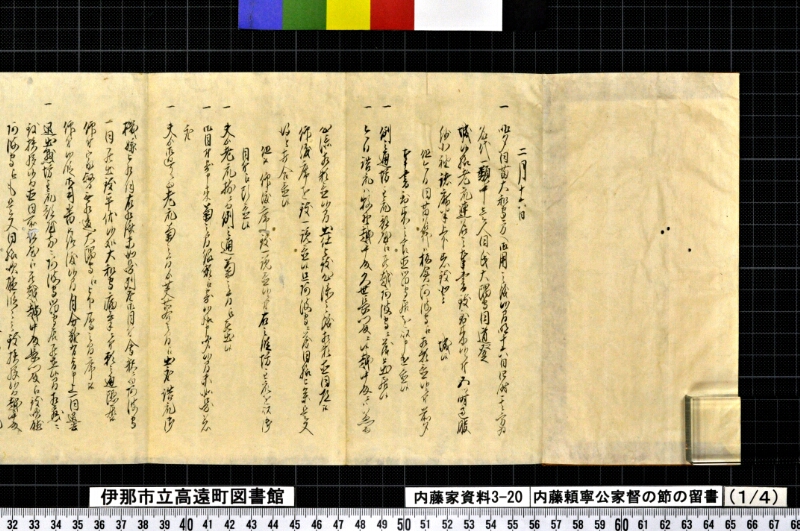 内藤頼寧公家督ノ節ノ留書外 - ページ 2