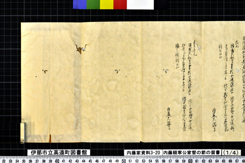 内藤頼寧公家督ノ節ノ留書外 - ページ 5