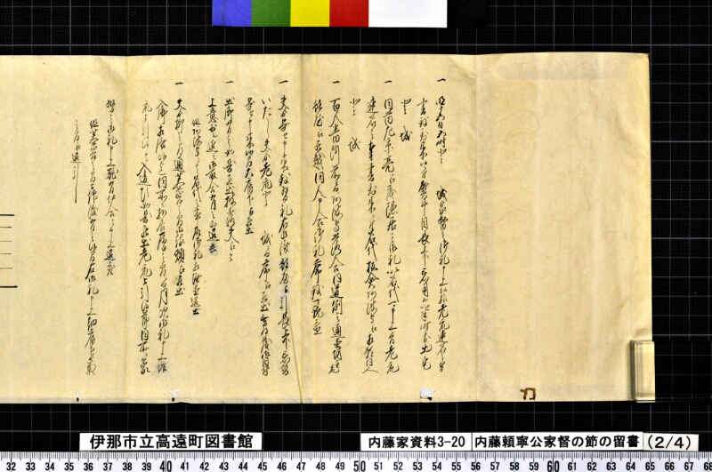 内藤頼寧公家督ノ節ノ留書外 - ページ 8