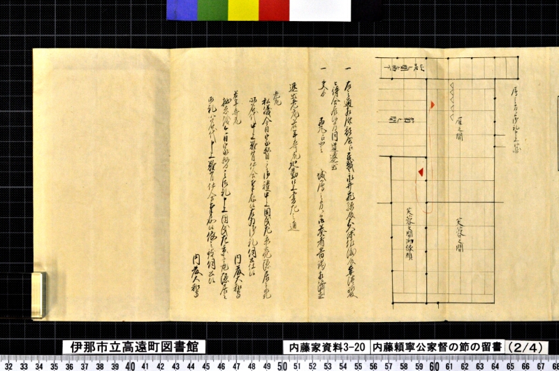 内藤頼寧公家督ノ節ノ留書外 - ページ 10