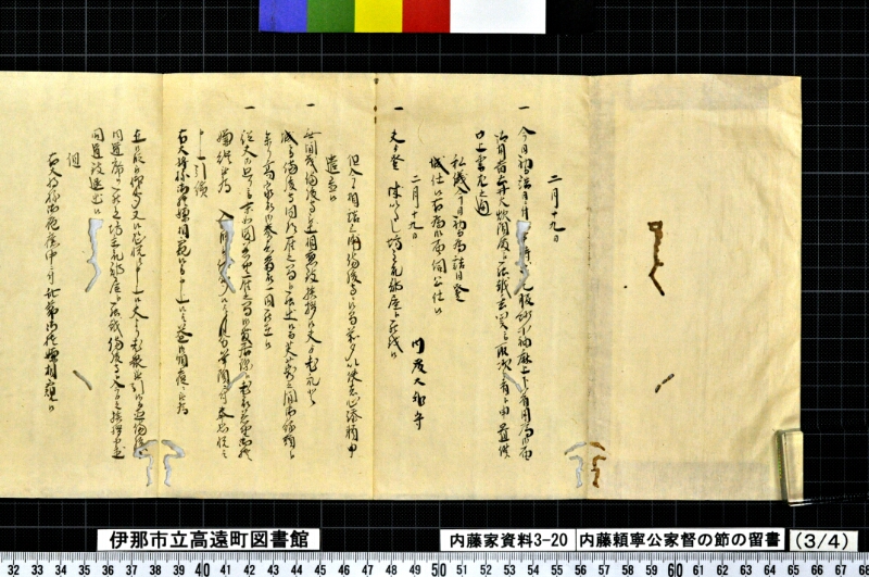 内藤頼寧公家督ノ節ノ留書外 - ページ 13