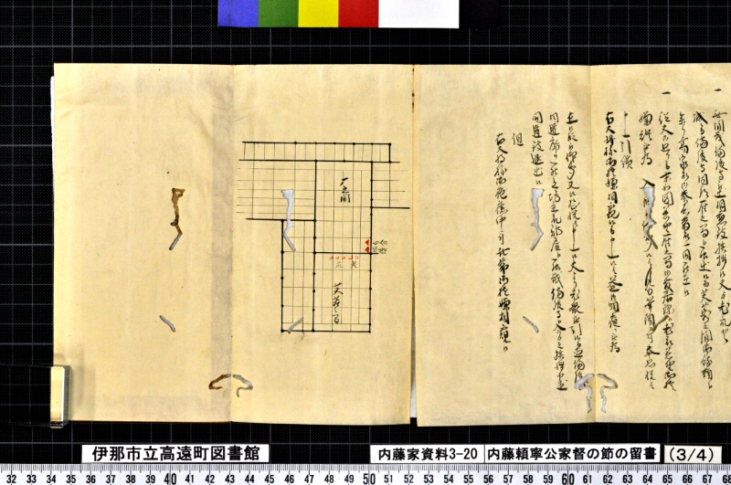 内藤頼寧公家督ノ節ノ留書外 - ページ 14