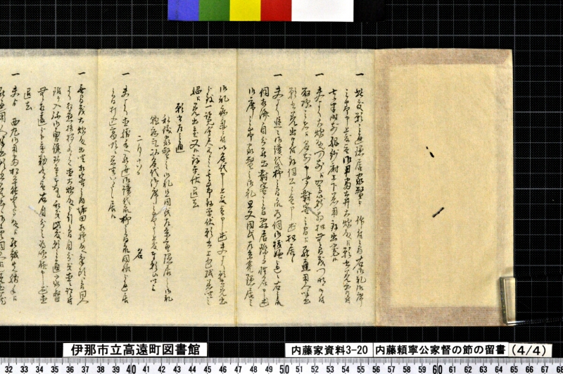 内藤頼寧公家督ノ節ノ留書外 - ページ 17