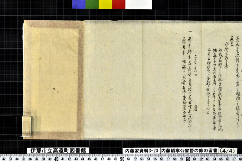 内藤頼寧公家督ノ節ノ留書外 - ページ 19