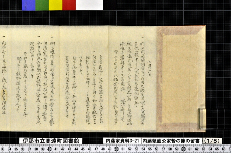 内藤頼直公家督ノ節ノ留書外 - ページ 2