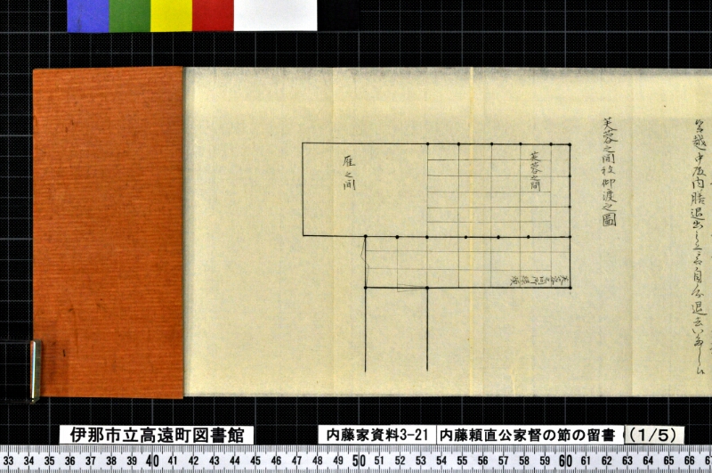 内藤頼直公家督ノ節ノ留書外 - ページ 4