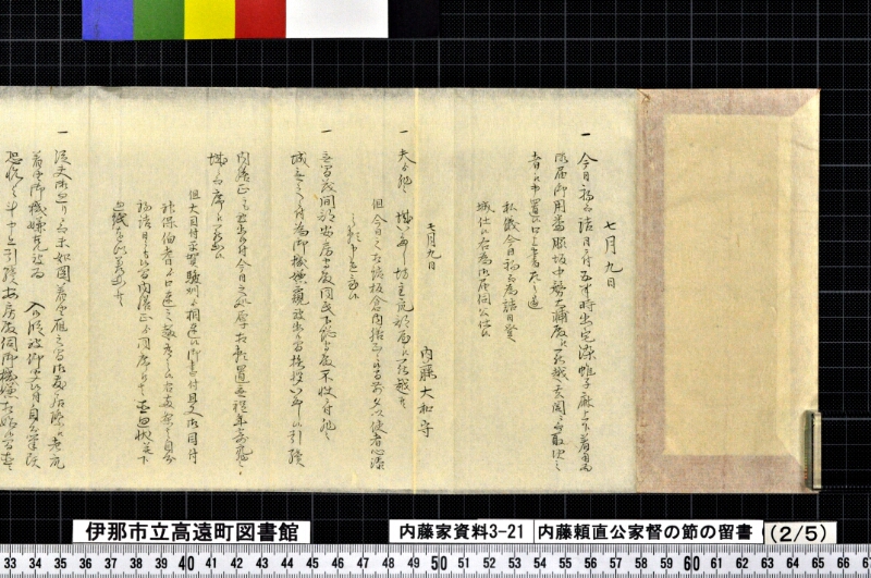 内藤頼直公家督ノ節ノ留書外 - ページ 7