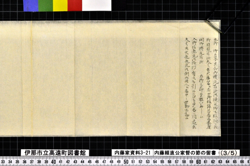 内藤頼直公家督ノ節ノ留書外 - ページ 11
