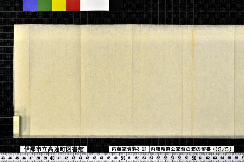 内藤頼直公家督ノ節ノ留書外 - ページ 12