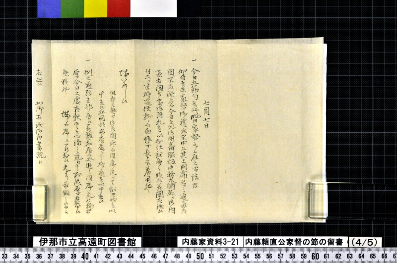 内藤頼直公家督ノ節ノ留書外 - ページ 13