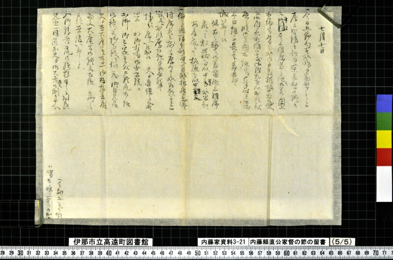 内藤頼直公家督ノ節ノ留書外 - ページ 14
