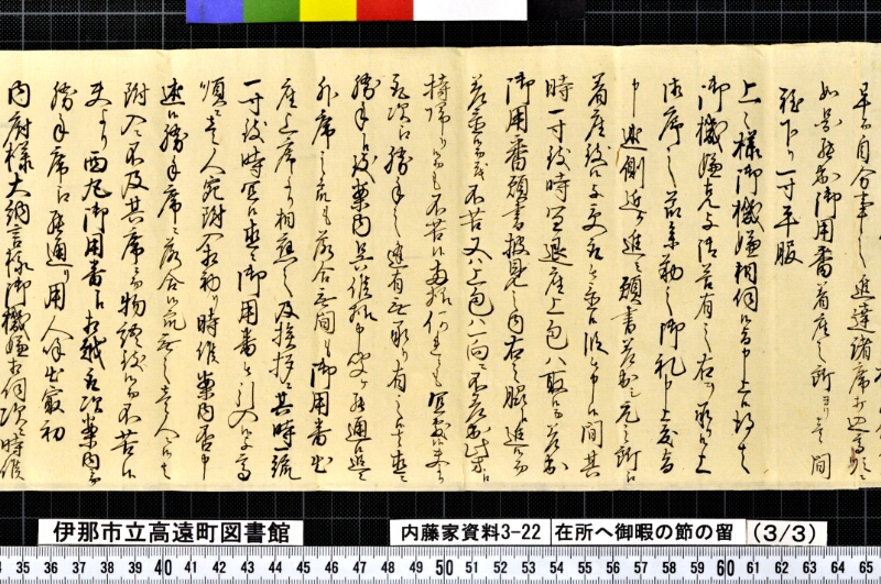 在所ヘ御暇ノ節ノ留外 - ページ 8