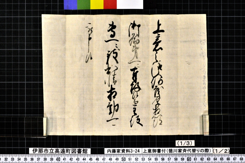 上意御書付 - ページ 2