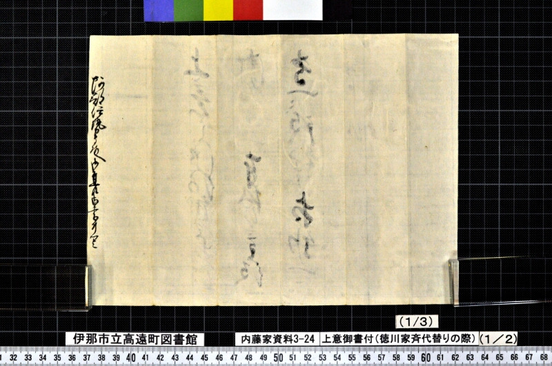 上意御書付 - ページ 3