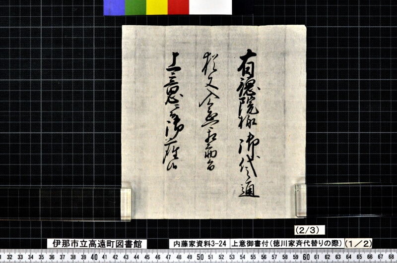 上意御書付 - ページ 4
