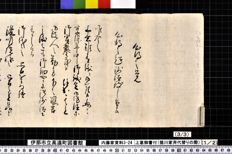 上意御書付 - ページ 5