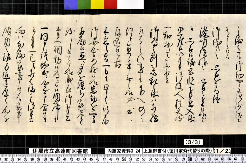 上意御書付 - ページ 6