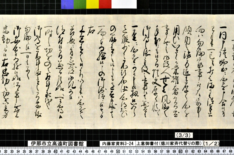 上意御書付 - ページ 7
