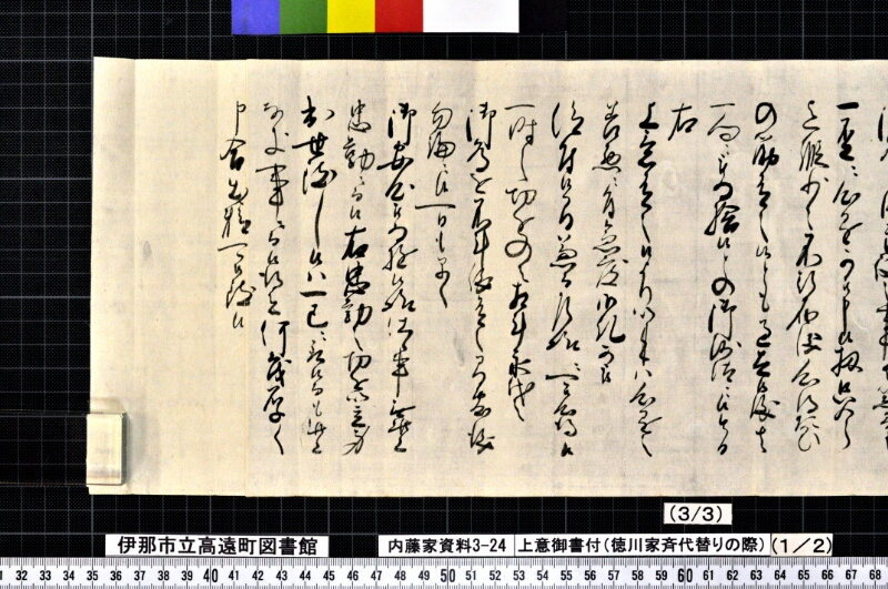 上意御書付 - ページ 8