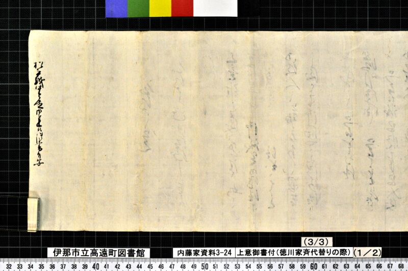 上意御書付 - ページ 9