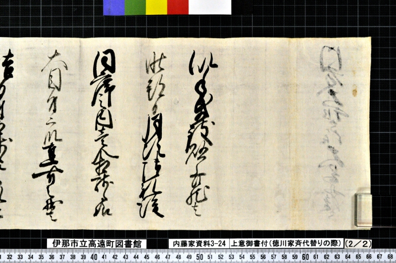 上意御書付 - ページ 10