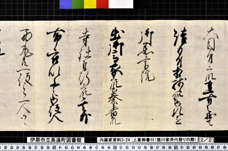 上意御書付 - ページ 11