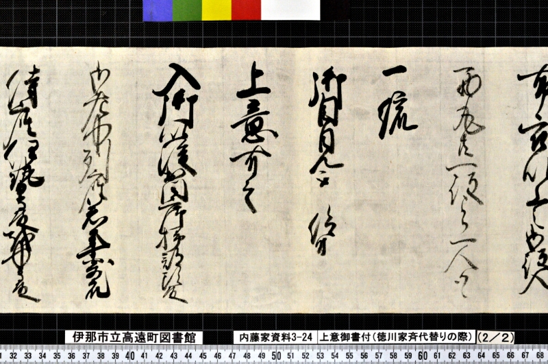 上意御書付 - ページ 12