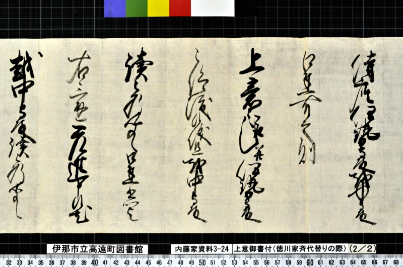 上意御書付 - ページ 13