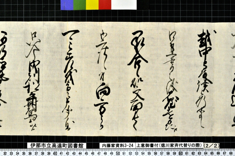 上意御書付 - ページ 14