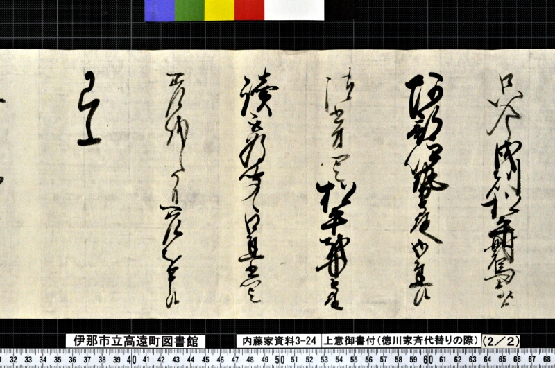 上意御書付 - ページ 15
