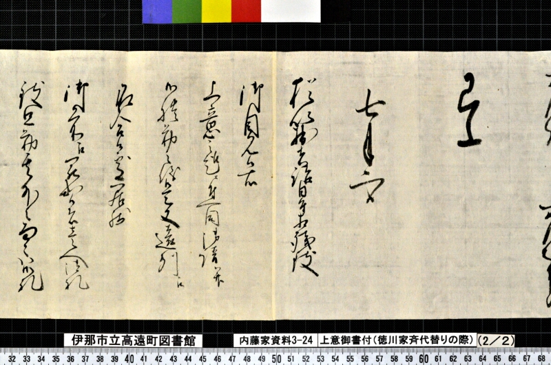 上意御書付 - ページ 16