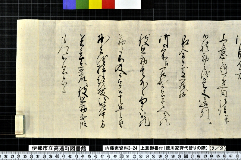 上意御書付 - ページ 17