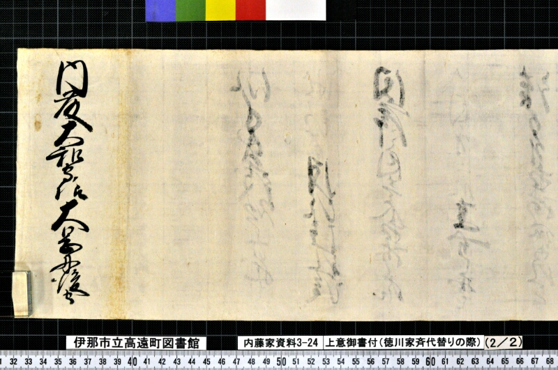 上意御書付 - ページ 18