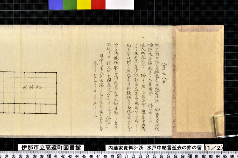 水戸中納言逝去ノ節ノ留 - ページ 2